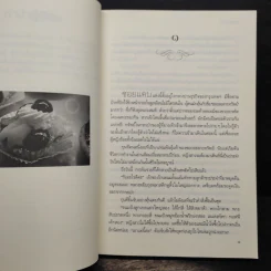 หัวใจไร้พิกัด - วินนา รูปที่ 7