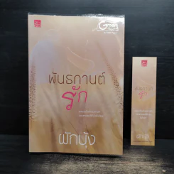 พันธกานต์รัก - ผักบุ้ง รูปที่ 1