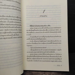 พันธกานต์รัก - ผักบุ้ง รูปที่ 7
