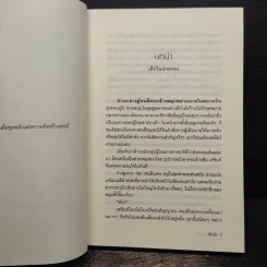 พันธกานต์รัก - ผักบุ้ง รูปที่ 6
