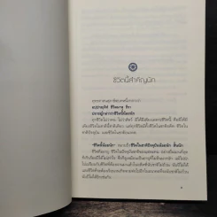 สิริมงคลของชีวิต - สมเด็จพระญาณสังวรฯ รูปที่ 9