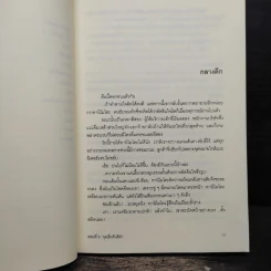 ซายากะ สาวน้อยนักสืบ ตอน 9 จุดเริ่มต้นสีดำ รูปที่ 8