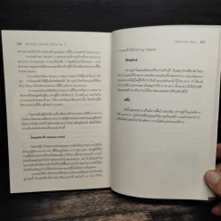 Pangea Online โลกใหม่ Vol. 5 สู่วิหารแห่งบาปทั้งเจ็ด - Great Polar Bear รูปที่ 9