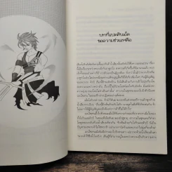 Pangea Online โลกใหม่ Vol. 5 สู่วิหารแห่งบาปทั้งเจ็ด - Great Polar Bear รูปที่ 8