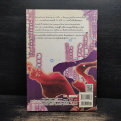 Pangea Online โลกใหม่ Vol. 5 สู่วิหารแห่งบาปทั้งเจ็ด - Great Polar Bear รูปที่ 2