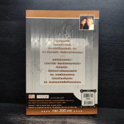 คนอนาคต ถอดรหัสอันตราย The Barcode Tattoo - Suzanne Weyn รูปที่ 2