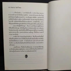 สหจิต1: หัวใจแอนดรอยด์ THE ANDROID's HEART - สมภพ นิลกำแหง รูปที่ 9