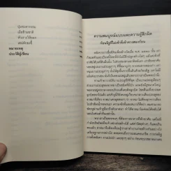 ชวนม่วนชื่น  ธรรมะบันเทิงหลายเรื่องเล่า - พระอาจารย์พรหม รูปที่ 11