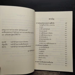 ชวนม่วนชื่น  ธรรมะบันเทิงหลายเรื่องเล่า - พระอาจารย์พรหม รูปที่ 8