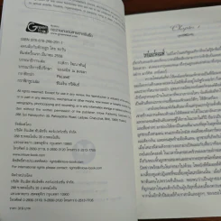 แผนลับกับดักอสูร - ตะวัน รูปที่ 6