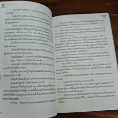 พันธะร้ายจองรัก - พชิรา รูปที่ 8