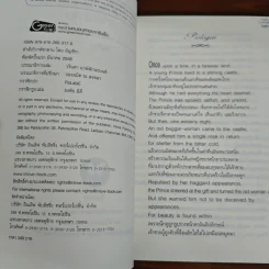 คำสั่งวิวาห์ซาตาน - อัญชีรา รูปที่ 6