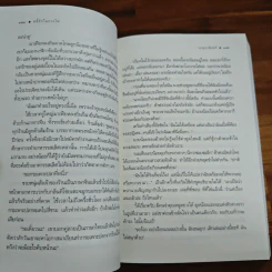 หนี้รักในกรงไฟ - เบญจามินทร์ รูปที่ 8