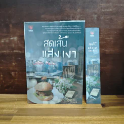 สุดเส้นแสงเงา - Clair de Lune รูปที่ 1