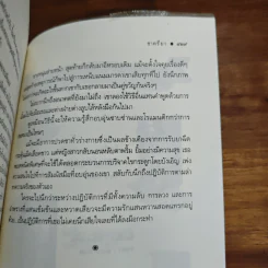 นักสืบ...รัก ลวง พราง - ชาครียา รูปที่ 9