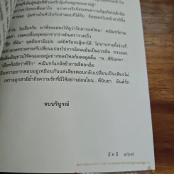 มือปราบเจ้าหัวใจ - อัคนี รูปที่ 9
