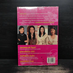 ถอดรหัส...4 นักธุรกิจหญิงเก่ง รูปที่ 2