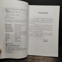 นิทานชาดก - อนันยช รูปที่ 6