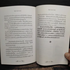 นิทานชาดก - อนันยช รูปที่ 9