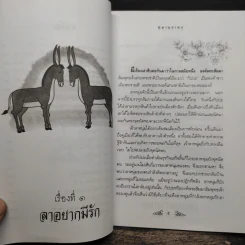 นิทานชาดก - อนันยช รูปที่ 8