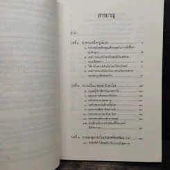 คนไทย หนูทดลองยา 53 ล้าน - นายแพทย์บุตร ประดิษฐวณิช รูปที่ 7