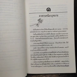 คนไทย หนูทดลองยา 53 ล้าน - นายแพทย์บุตร ประดิษฐวณิช รูปที่ 10
