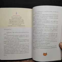 Cooking mama เข้าครัวกับลูก - มาดามตวง รูปที่ 9