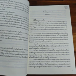 พันธะรักอสูรร้าย - ธีร์วรา รูปที่ 7