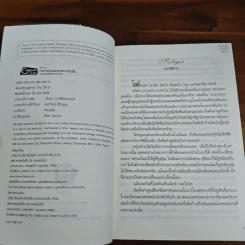 พันธะรักอสูรร้าย - ธีร์วรา รูปที่ 6