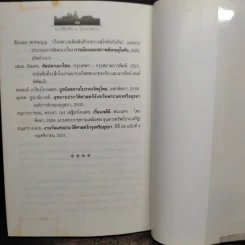 ประวัติเจดีย์และโบราณสถาน - อุดม เชยกีวงศ์ รูปที่ 9
