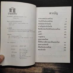 ประเทศไทย - พันธลักษณ์ รูปที่ 6