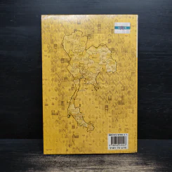 ประเทศไทย - พันธลักษณ์ รูปที่ 2