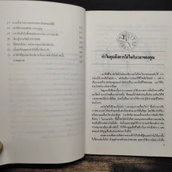 เวลา...ของกู อ่าน..ก่อนหมดเวลาของคุณ รูปที่ 8
