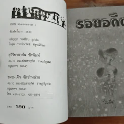 รอยอดีต - โบตั๋น รูปที่ 6