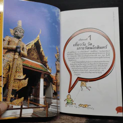 100 ที่เด็กเที่ยว โลกกว้างอยู่ไม่ไกล รูปที่ 8