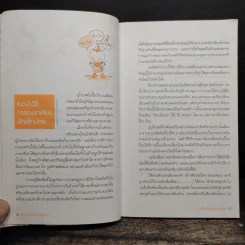 เที่ยวยุโรปอย่างคนรู้ภาษา - มณเฑียร ภาตะนันท์ รูปที่ 8