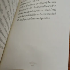 ปัญญางาน จัดการตน Managing Oneself - Peter F. Drucker, ภิญโญ ไตรสุริยธรรมา รูปที่ 11