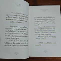 ปัญญางาน จัดการตน Managing Oneself - Peter F. Drucker, ภิญโญ ไตรสุริยธรรมา รูปที่ 9