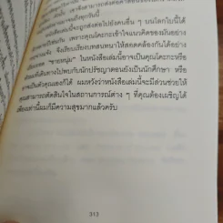 กล้าที่จะถูกเกลียด - คิชิมิ อิชิโร รูปที่ 10