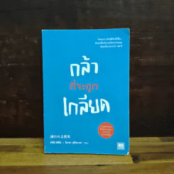กล้าที่จะถูกเกลียด - คิชิมิ อิชิโร รูปที่ 1