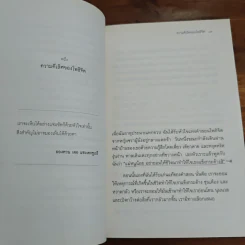 ใจที่เธอกลัว : คู่มือความกล้าในช่วงเวลายากลำบาก - Pema Chodron (เพม่า โชดรัน), อัญชลี คุรุรัช รูปที่ 9
