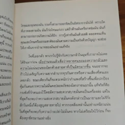 ใจที่เธอกลัว : คู่มือความกล้าในช่วงเวลายากลำบาก - Pema Chodron (เพม่า โชดรัน), อัญชลี คุรุรัช รูปที่ 8