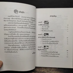 ดูลักษณะมือ รู้ชะตาชีวิต - ม.อึ้งอรุณ รูปที่ 7