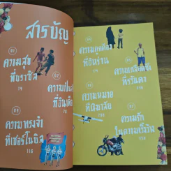 เถื่อนเจ็ด - วรรณสิงห์ ประเสริฐกุล รูปที่ 6