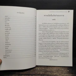 ไม้เลื้อยในป่าสะแกราช - ดร.ปิยะ เฉลิมกลิ่น รูปที่ 8