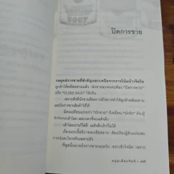 ฟาสต์ฟู้ดธุรกิจ - หนุ่มเมืองจันท์ รูปที่ 8