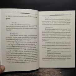 แนวทางการจัดการ ป้ายในพื้นที่วัฒนธรรม รูปที่ 7