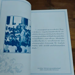 คำพ่อสอน ประมวลพระบรมราชโชวาทและพระราชดำรัสเกี่ยวกับความสุขยั่งยืนของคนไทย รูปที่ 7