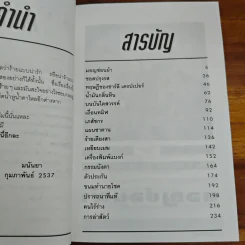 ร้ายเดียงสา - มนันยา รูปที่ 6