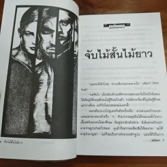 เกือบไปซะแล้ว - มนันยา รูปที่ 8